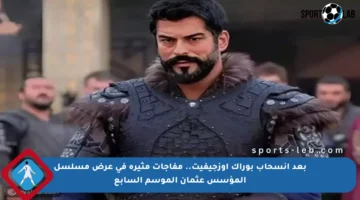 بعد انسحاب بوراك أوزجيفيت.. مفاجآت مثيرة في عرض مسلسل المؤسس عثمان الموسم السابع